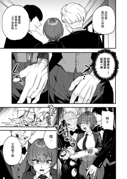 Page 10 of Ike Mesu Shitsuji no Mazo Ochi Tettei Kenshuu