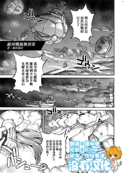 Page 1 of Ginga sensen Ijounashi