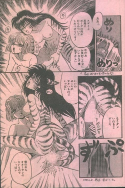 Page 54 of Cotton Comic 199311