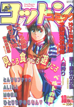 Download Cotton Comic 199311