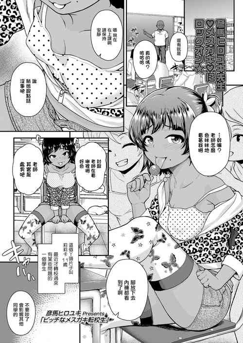 Download Bitch na Mesugaki Tenkousei