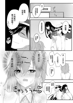 Page 3 of Ryouma-san to Business Ecchi Suru Hon
