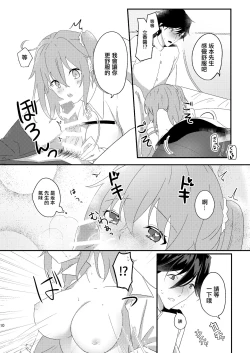 Page 8 of Ryouma-san to Business Ecchi Suru Hon