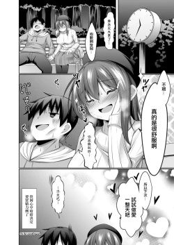 Page 24 of Onanie Daisuki na Watashi demo Renai Dekimasu ka? Ch. 2