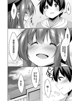 Page 2 of Onanie Daisuki na Watashi demo Renai Dekimasu ka? Ch. 2