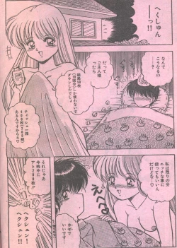 Page 18 of Cotton Comic 1993-12