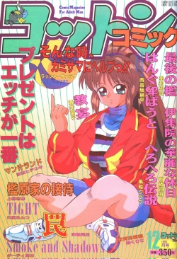 Page 1 of Cotton Comic 1993-12