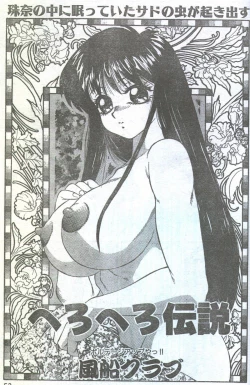 Page 36 of Cotton Comic 1993-12