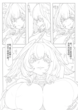 Page 14 of 惜蛇鳞凤羽（明日方舟霍尔海雅同人H)