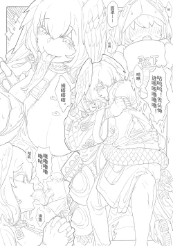 Page 19 of 惜蛇鳞凤羽（明日方舟霍尔海雅同人H)