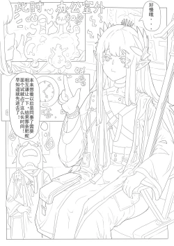 Page 26 of 惜蛇鳞凤羽（明日方舟霍尔海雅同人H)