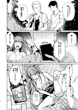 Page 20 of POSSESSION!~sutoha ityuu no onna no sintai wo uba u