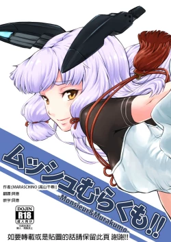 Page 1 of Musshu Murakumo!!