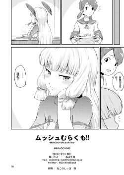 Page 20 of Musshu Murakumo!!