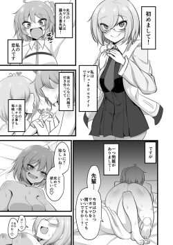 Page 3 of Watashi no Kawai Kouhai ga Futanari no Watashi ni Ijime rareru Mousou de Onanii suru hazu ga nai