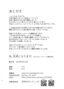 Page 26 of Watashi, Onaho ni Narimasu!| 我、飛機杯立志成為!