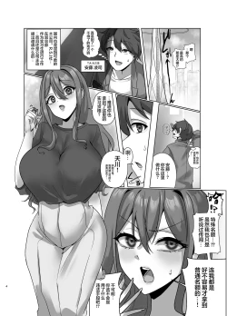 Page 4 of Watashi, Onaho ni Narimasu!| 我、飛機杯立志成為!