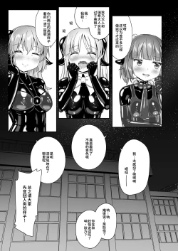 Page 69 of Yumewatari no Mistress night 10 | 穿梭夢境的女王陛下 10