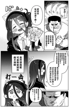 Page 6 of Sensei Wa Yowainode Alice Ga Mamorimasu | 由于老师太弱了 爱丽丝来保护好老师!