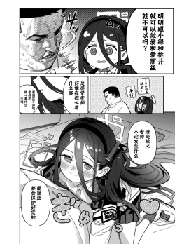 Page 7 of Sensei Wa Yowainode Alice Ga Mamorimasu | 由于老师太弱了 爱丽丝来保护好老师!