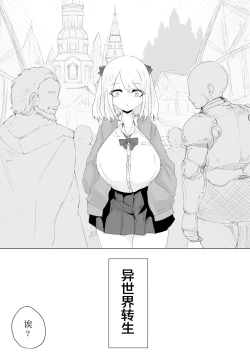 Page 3 of Isekai no Otoshi Ana