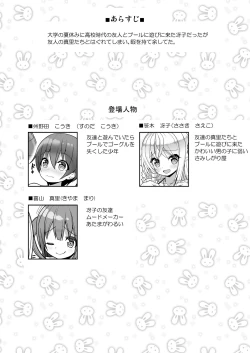 Page 3 of Ikenai Bikini no Onee-san + Omake