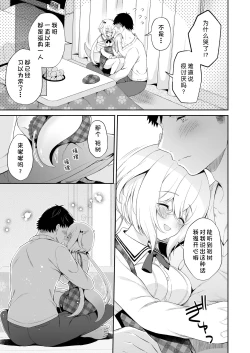 Page 12 of Ryuujin-sama no Yomeiri | 龙神大人的出嫁