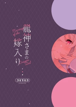 Page 33 of Ryuujin-sama no Yomeiri | 龙神大人的出嫁