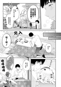 Page 8 of Ryuujin-sama no Yomeiri | 龙神大人的出嫁