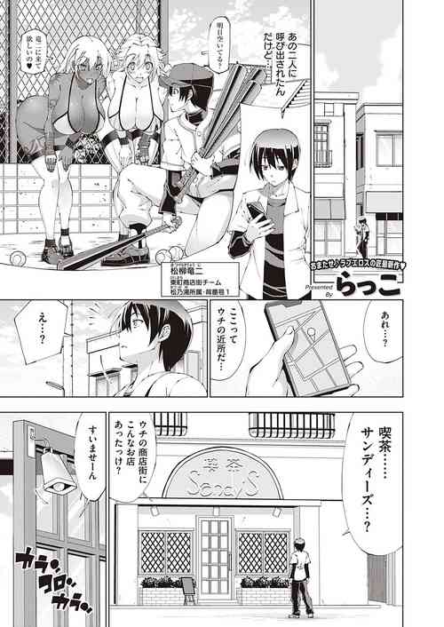 Download Suketto Hatsujou!!