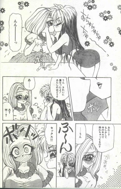 Page 87 of Cotton Comic 1994-05