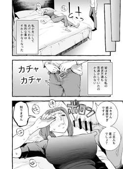 Page 24 of Les na Kyonyuu Hitozuma ga Hajimete Uwaki o shita Hi