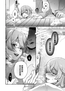 Page 32 of Kare wa Boku no Kami-sama de aru Zoku