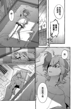 Page 43 of Kare wa Boku no Kami-sama de aru Zoku