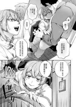 Page 6 of Kare wa Boku no Kami-sama de aru Zoku