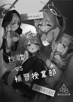 Page 2 of Seiyoku vs Hoshuu Jugyoubu