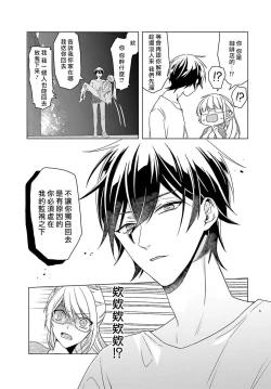 Page 29 of kono shachiku OL ga mononoke ni aisa reru no wa riyū ga aru | 这只社畜OL被妖怪偏爱是事出有因 1