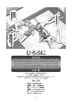 Page 21 of ] Hiropuni