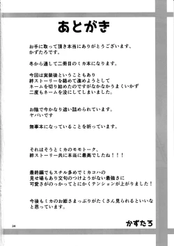 Page 33 of Kizuato Ice Breaker