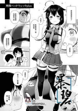 Page 1 of Shigure Bedwetter Plus | 时雨的尿床Play Plus
