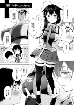 Page 2 of Shigure Bedwetter Plus | 时雨的尿床Play Plus