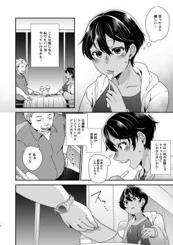 Page 5 of Boyish JK Papakatsu ni Ochiru