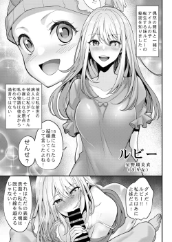 Page 14 of Oshi no Kodomo-tachi