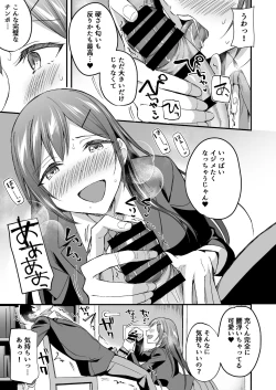 Page 12 of Kakure Bitch na Fuuki-iin wa Dekachin na Boku to Sex Shitai