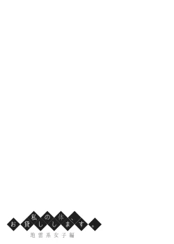 Page 34 of Watashi no Karada, Okashi Shimasu. Jiraikei Joshi Hen