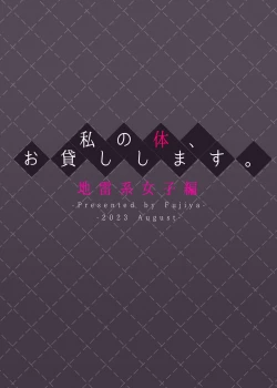 Page 36 of Watashi no Karada, Okashi Shimasu. Jiraikei Joshi Hen