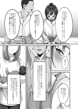 Page 4 of Watashi wa Kyou Kono Hito ni Tanetsuke shite Moraimasu