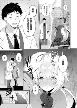Page 18 of Ryuujin-sama Koi ni Ochiru | 坠入爱河的龙神大人