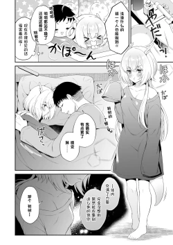 Page 29 of Ryuujin-sama Koi ni Ochiru | 坠入爱河的龙神大人