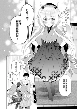Page 3 of Ryuujin-sama Koi ni Ochiru | 坠入爱河的龙神大人